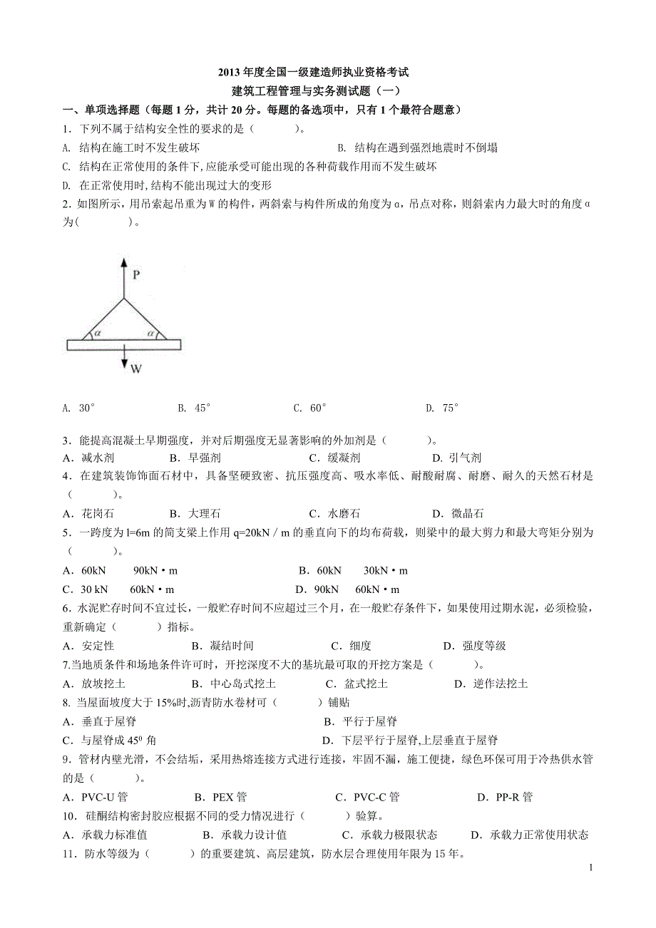 一级注册建造师房屋建筑工程管理与实务模拟试题_第1页