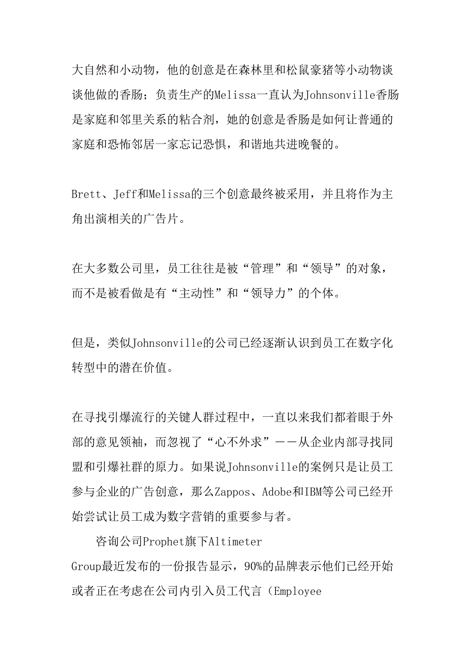 后社交媒体营销时代：员工能否为企业“带盐”-精选文档_第2页