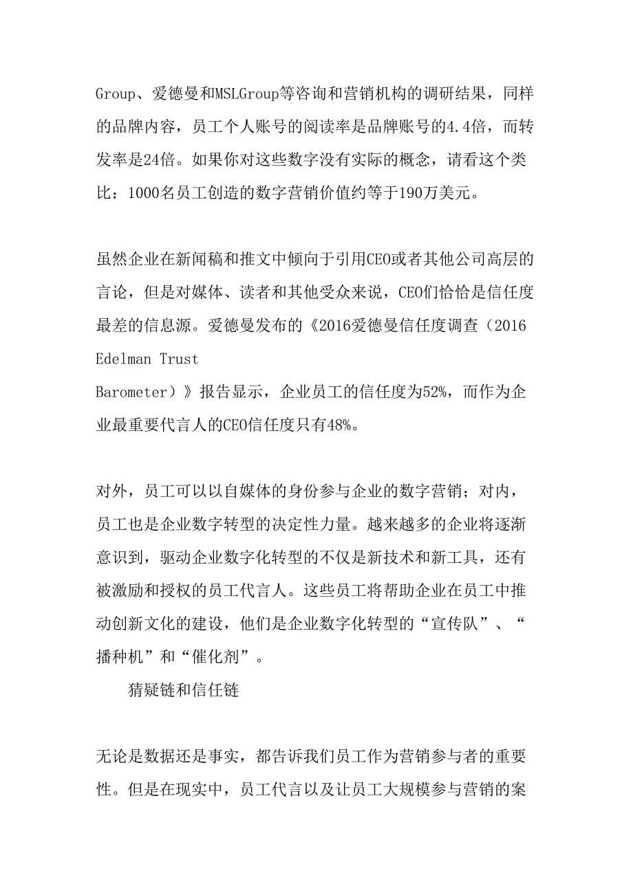 后社交媒体营销时代：员工能否为企业“带盐”-精选文档_第5页