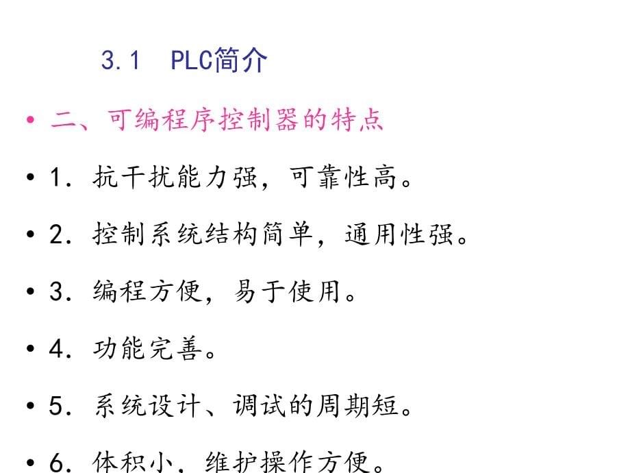 电器及PLC控制技术与实训第2版教学课件作者崔金华第3章节课件幻灯片_第5页