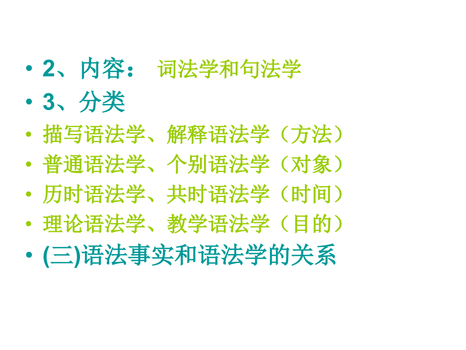 现代汉语语法354页幻灯片_第4页