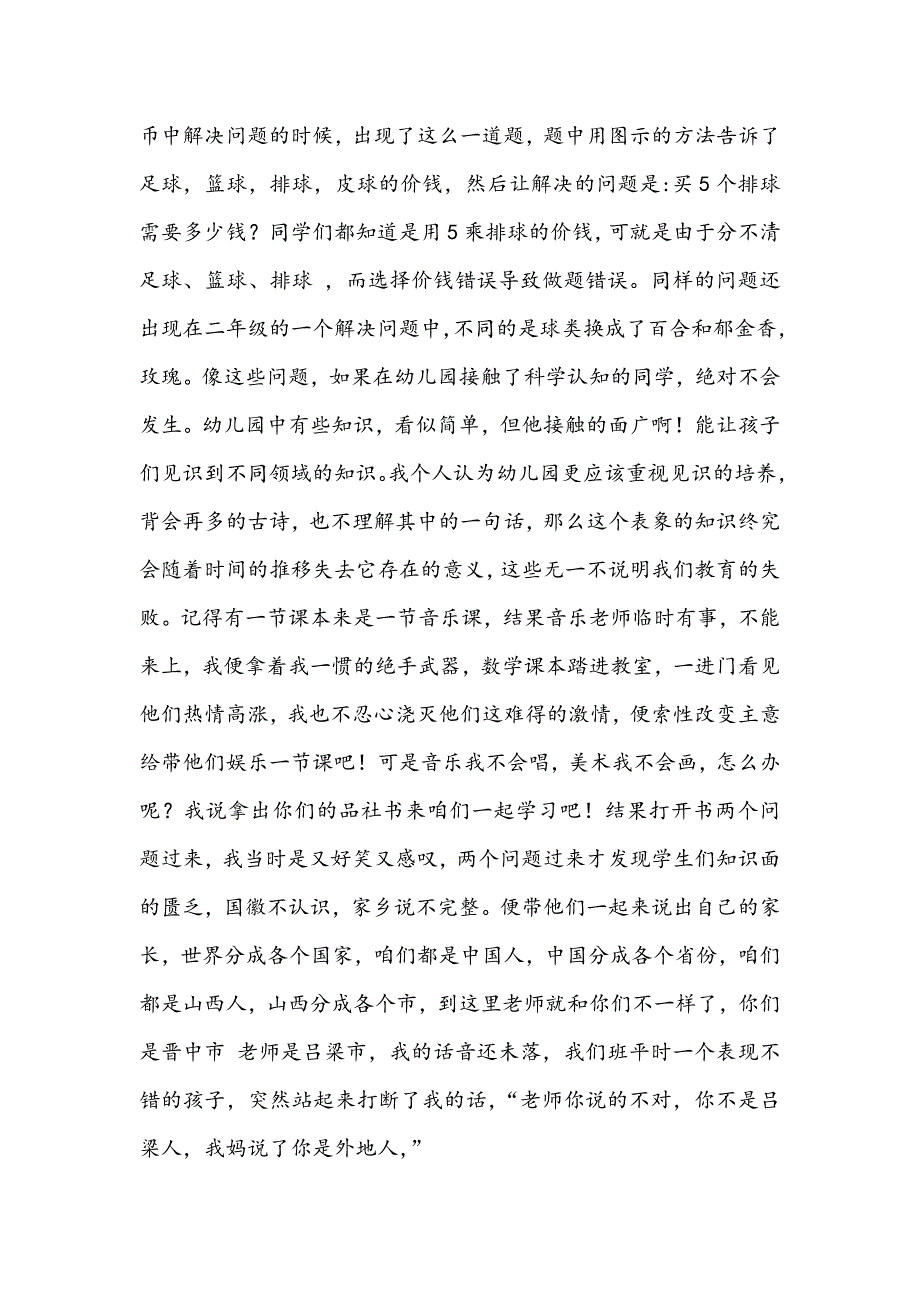 小学教师幼小衔接发言稿_第4页