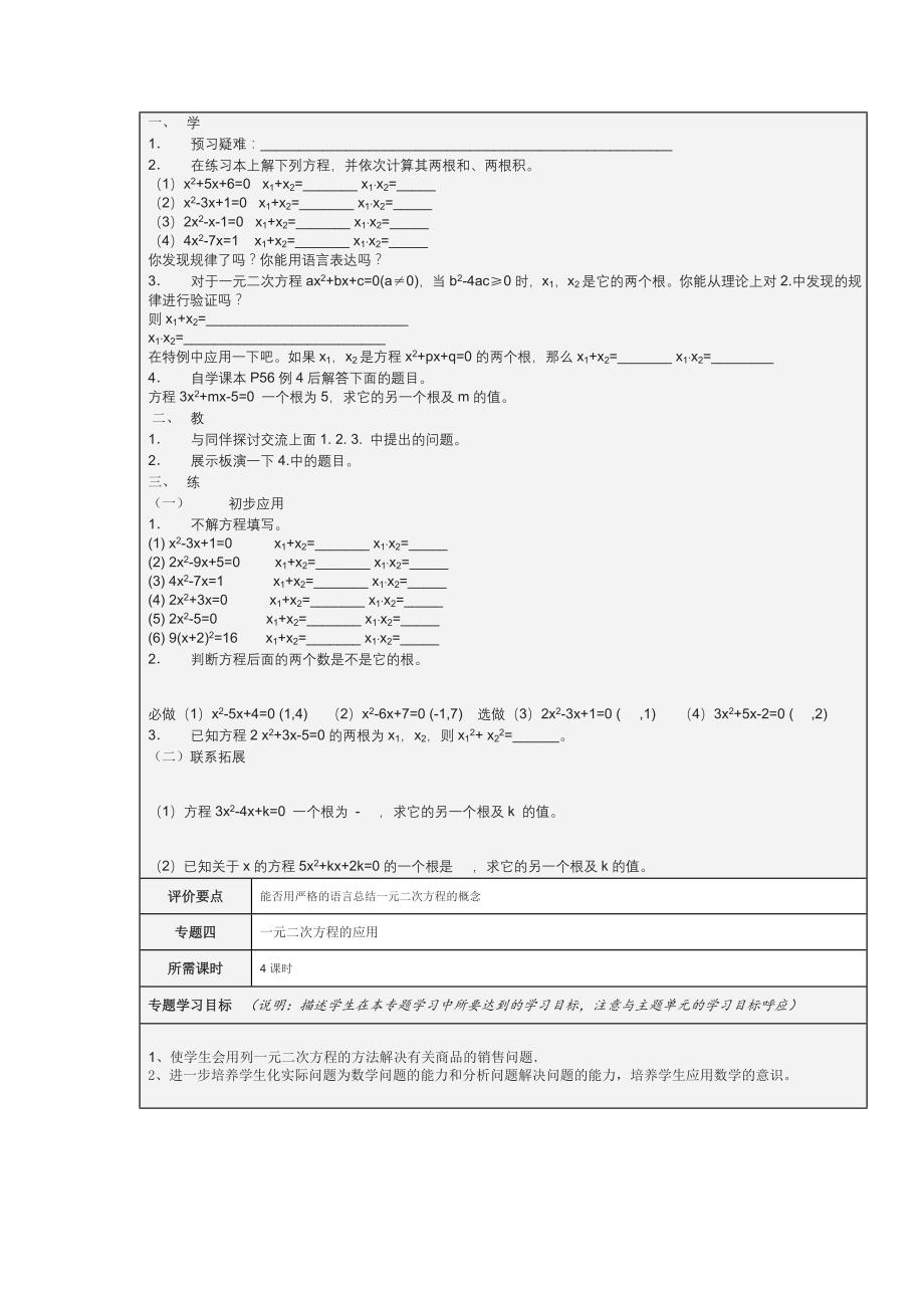 《一元二次方程》主体单元教学设计及规划思维导图_第4页