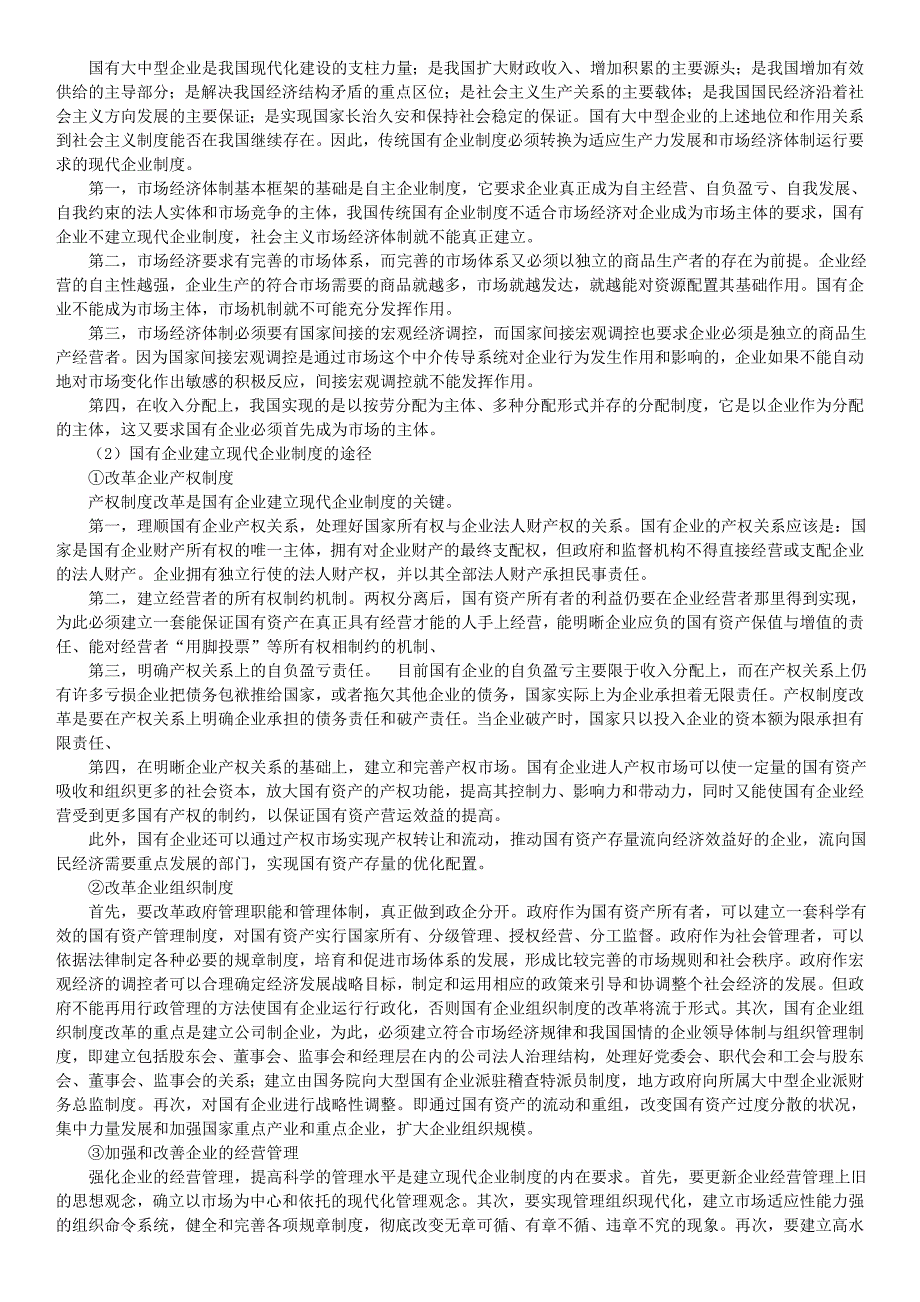 中央财经大学1998年考研试题及答案-经济学_第4页