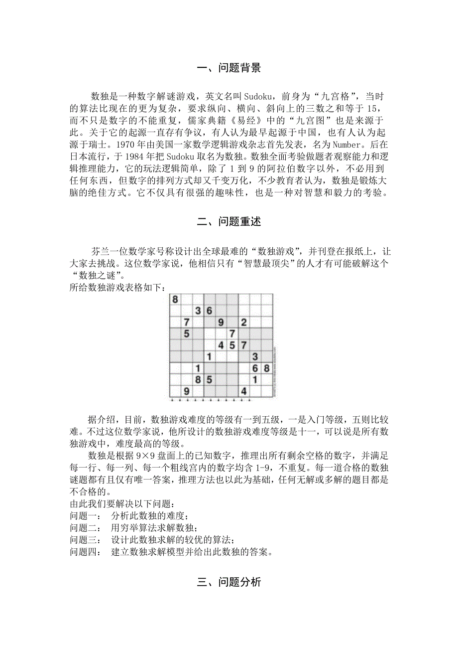 数独中的数学模型_第2页