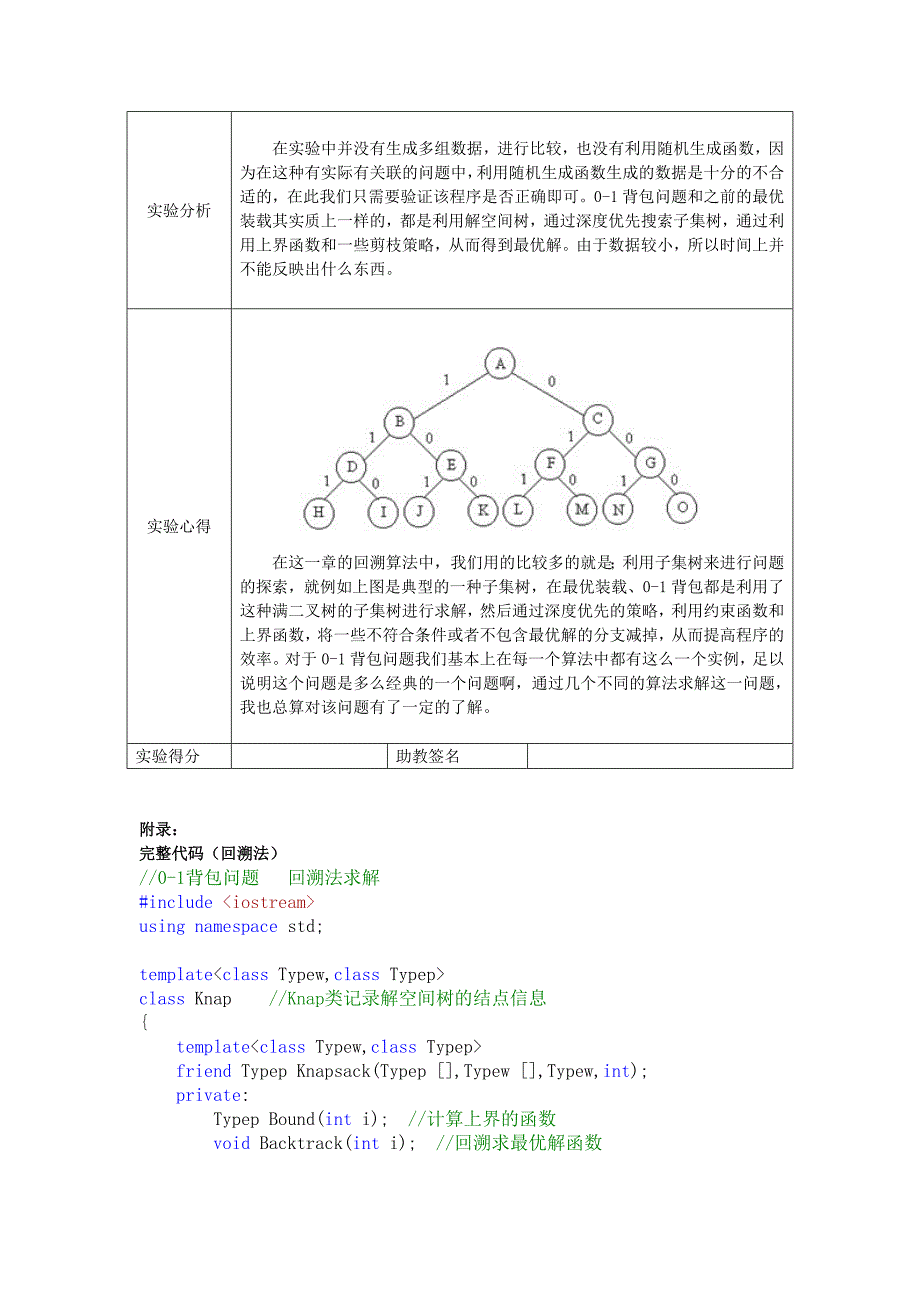 回溯法实验(0-1背包问题)_第3页