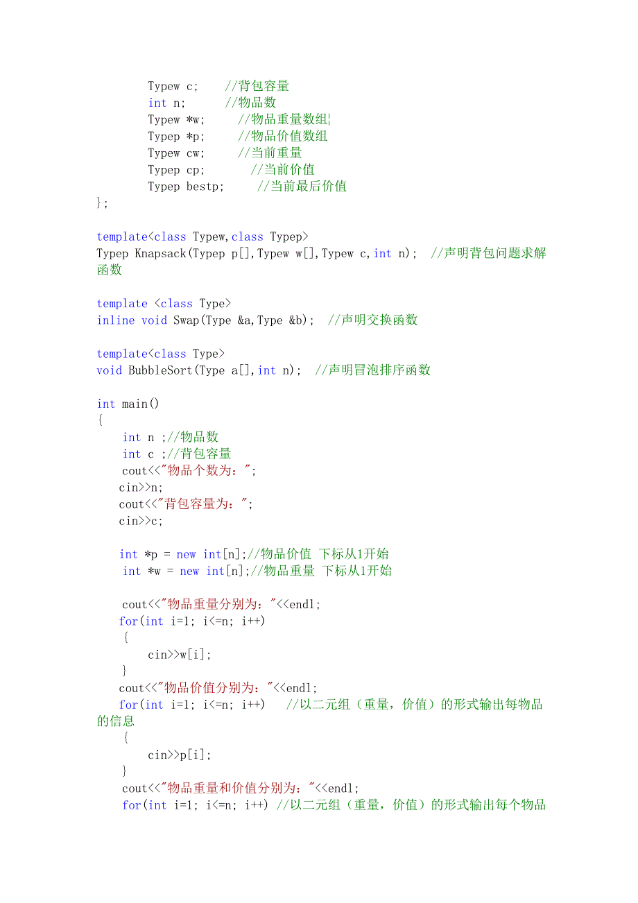 回溯法实验(0-1背包问题)_第4页