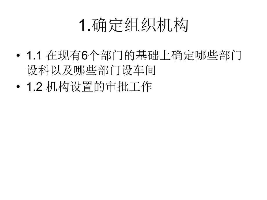 生产技术准备方案工作大项幻灯片_第4页