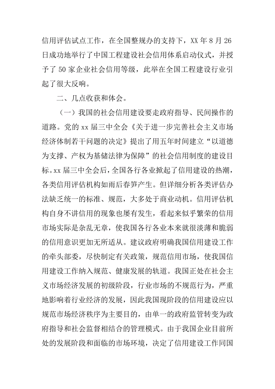 在行业信用建设推动会上的讲话.doc_第2页