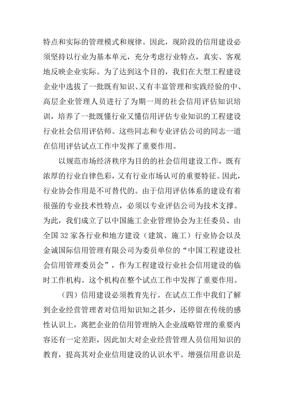 在行业信用建设推动会上的讲话.doc_第4页