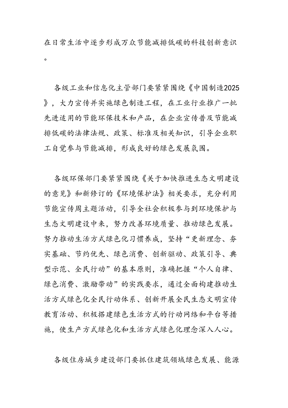 2019年16年全国节能宣传周和全国低碳日宣传重点大盘点-范文汇编_第3页