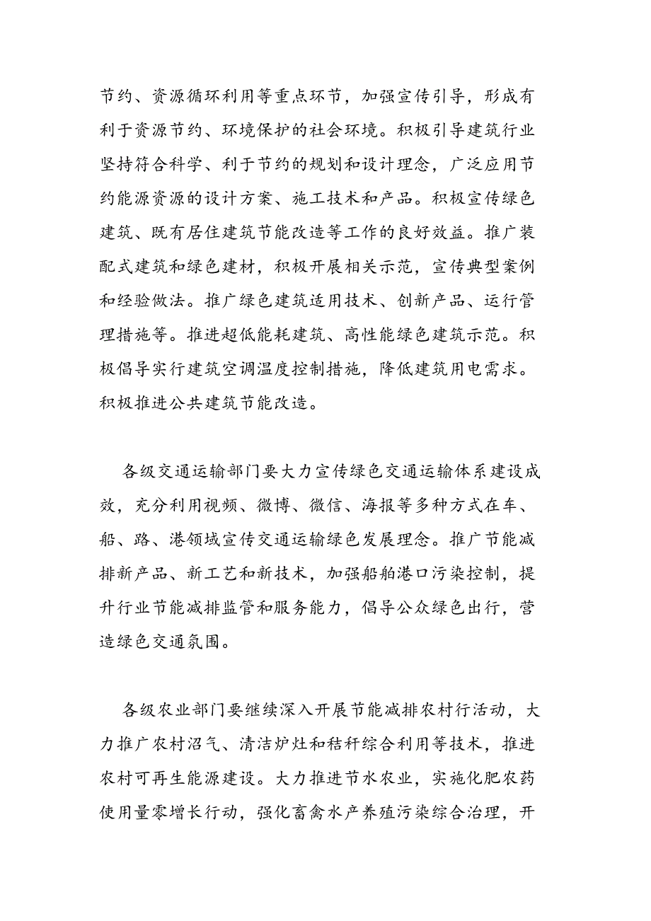 2019年16年全国节能宣传周和全国低碳日宣传重点大盘点-范文汇编_第4页