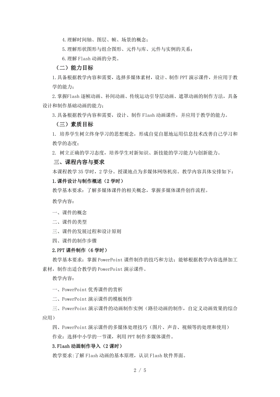 2019年《课件设计与制作》课程大纲_第2页