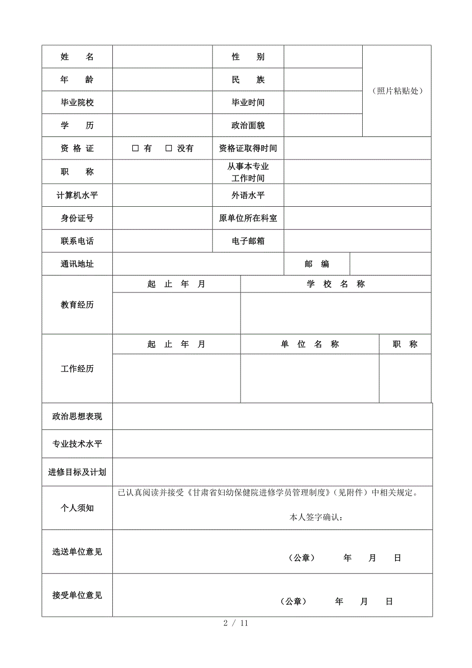 2019年专业技术人员_第2页