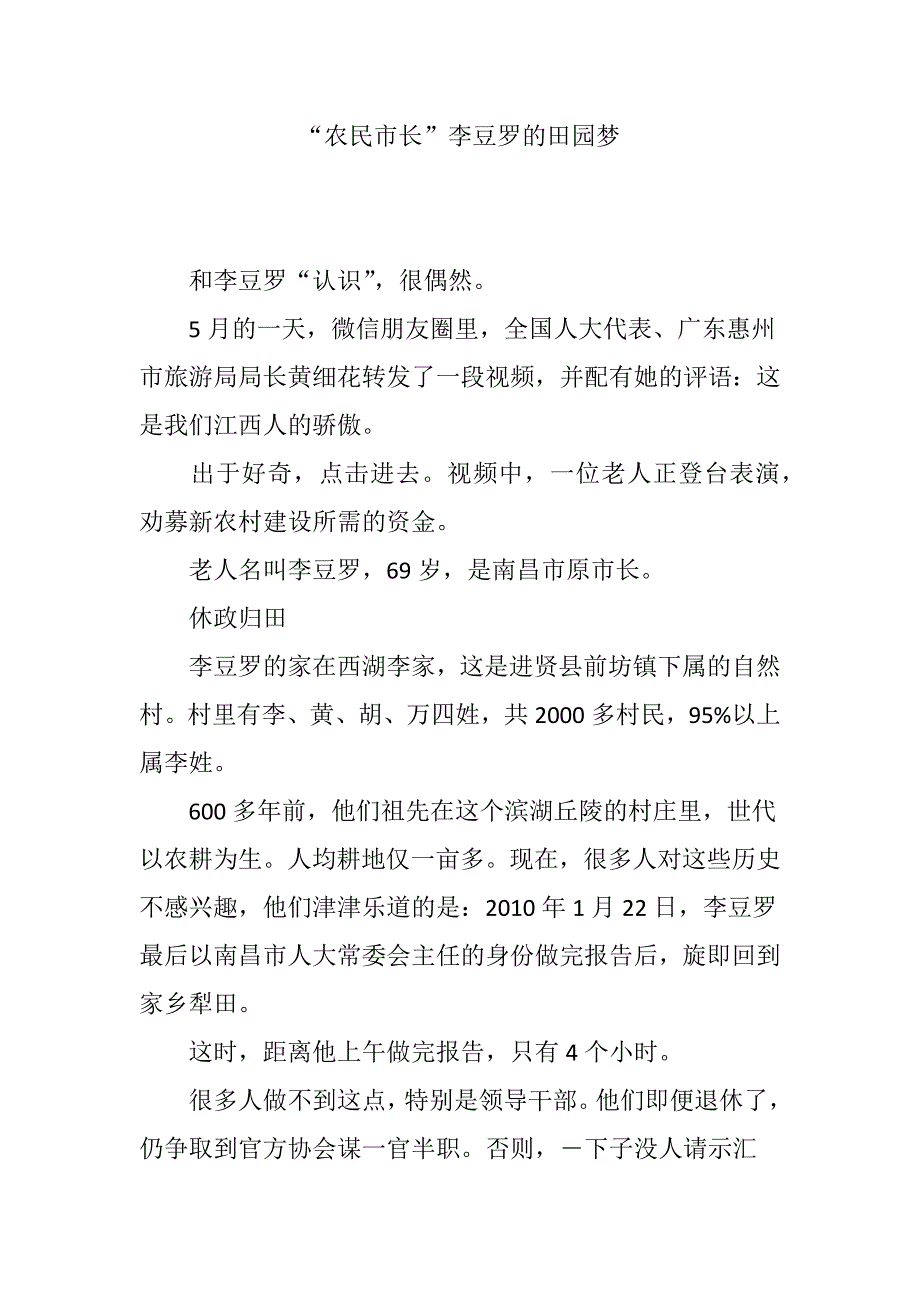 “农民市长”李豆罗的田园梦_第1页