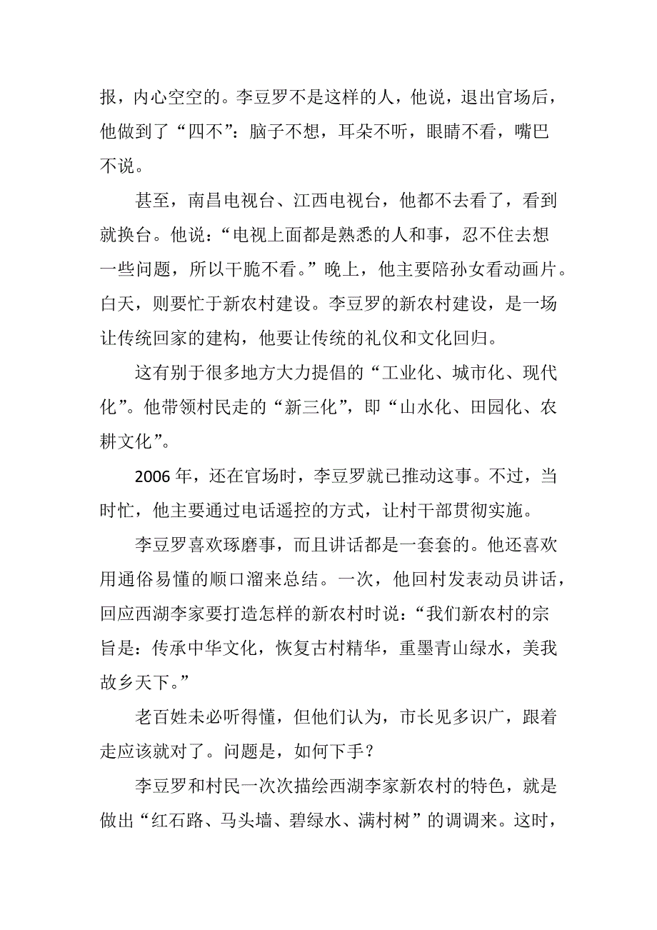“农民市长”李豆罗的田园梦_第2页