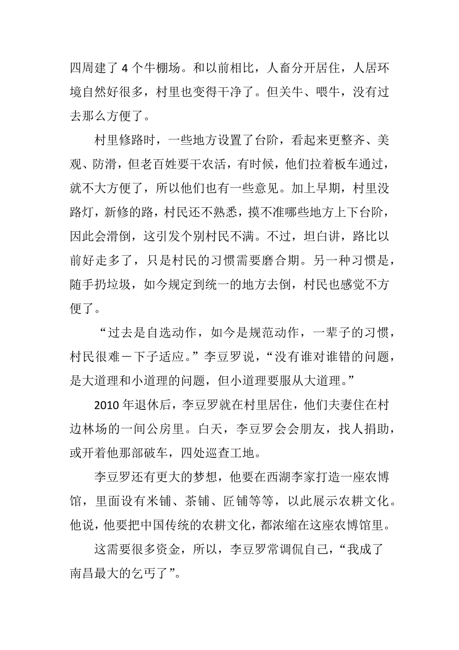 “农民市长”李豆罗的田园梦_第4页