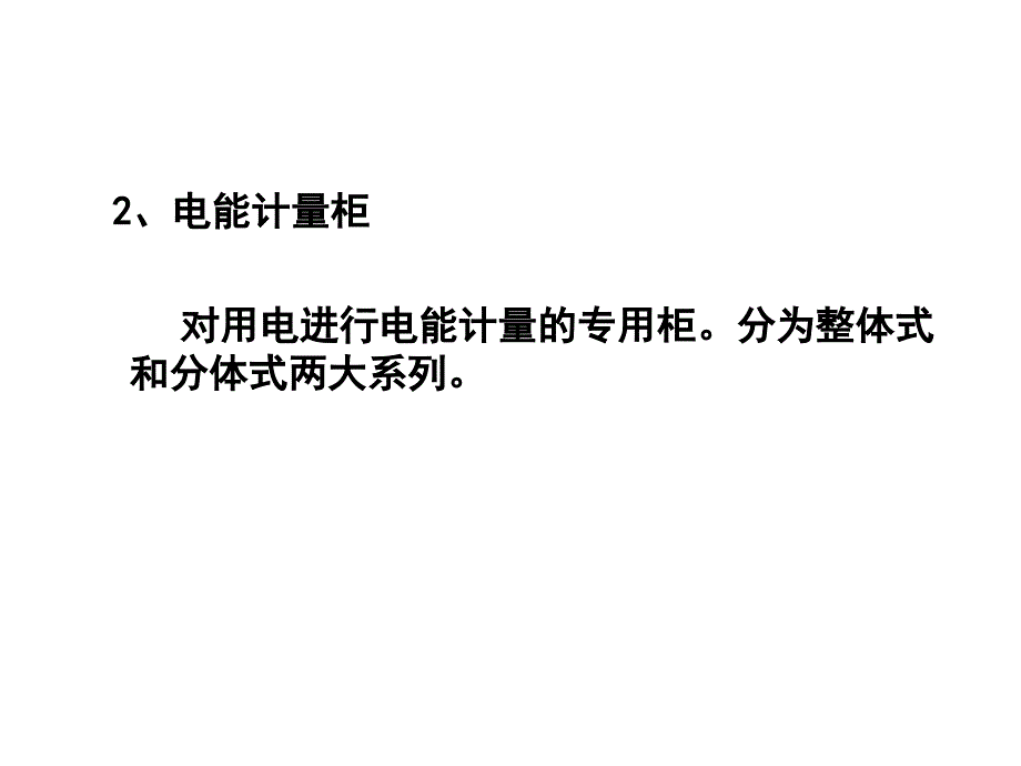 电能计量器具配置幻灯片_第3页