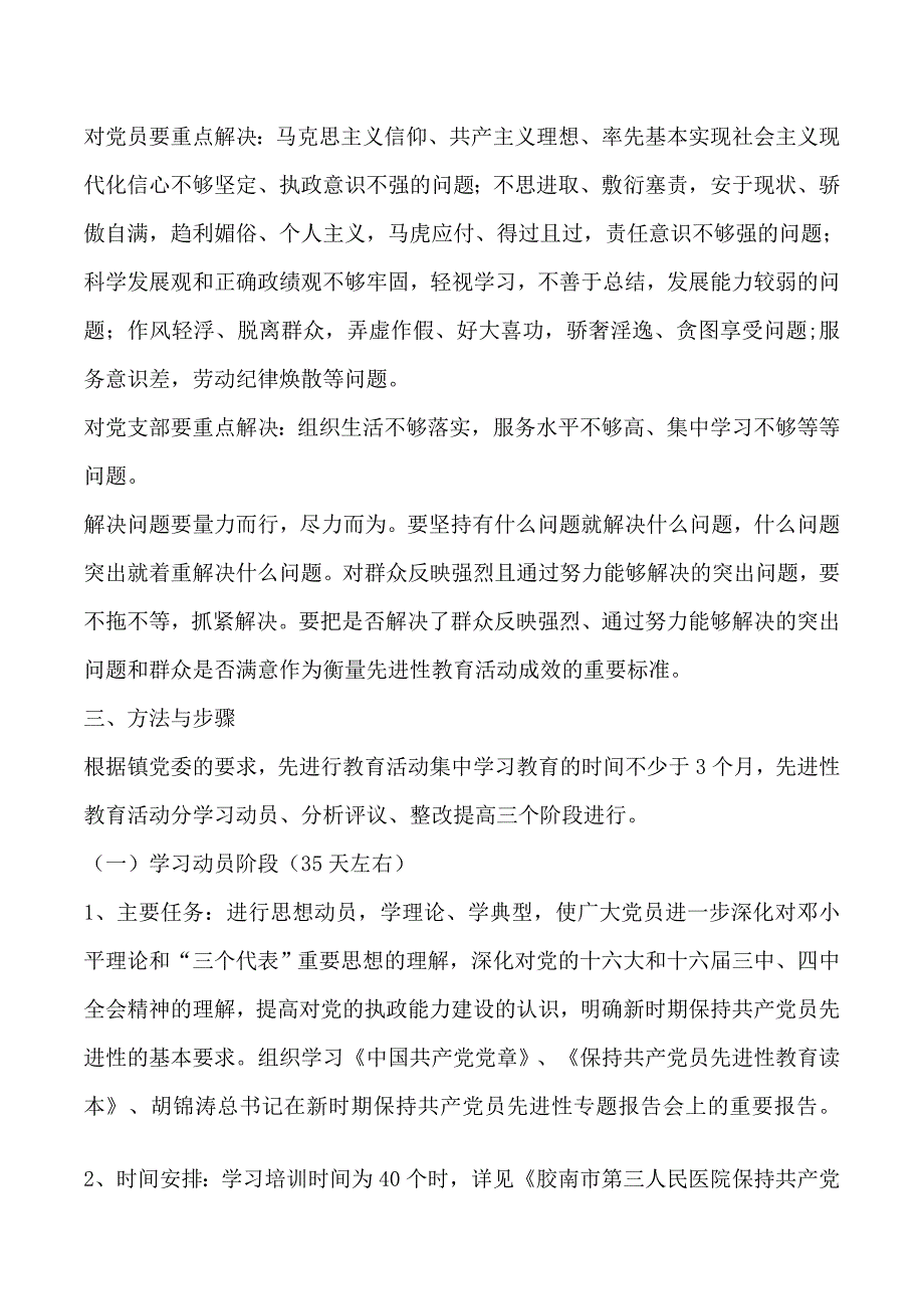 2019年XX医院先进性教育活动实施方案_第4页