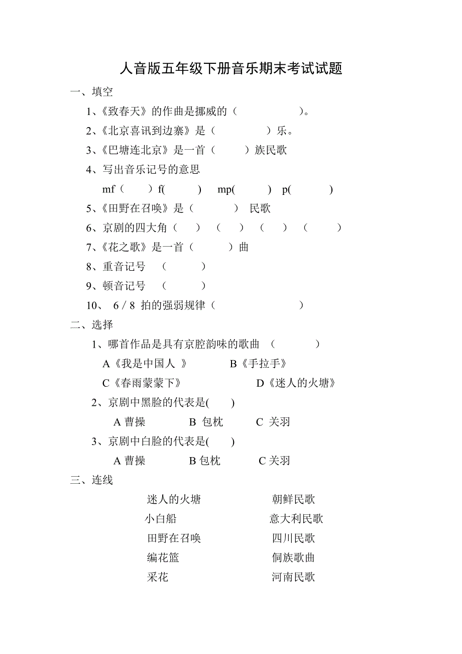 新人音版五年级下册音乐考试复习题_第1页