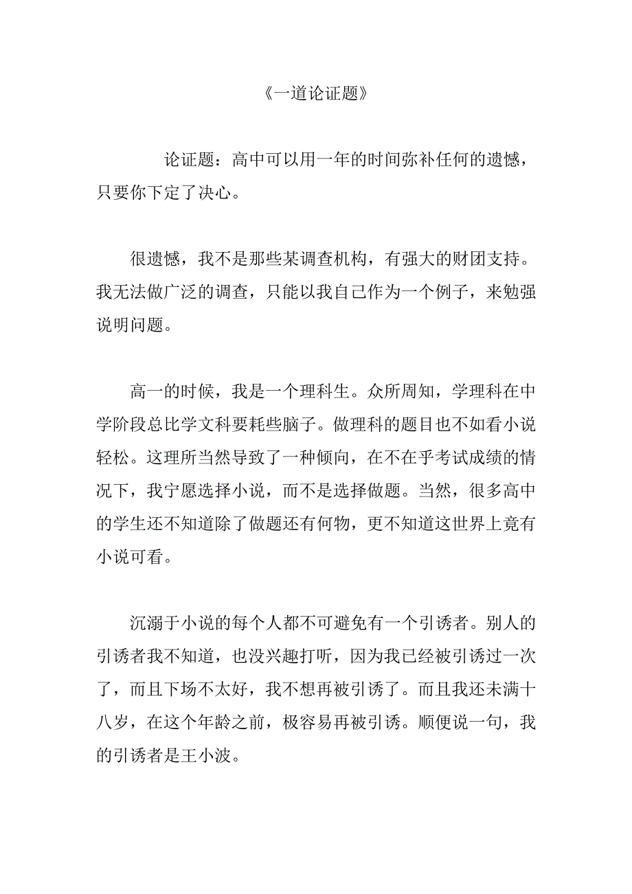 《一道论证题》_第1页