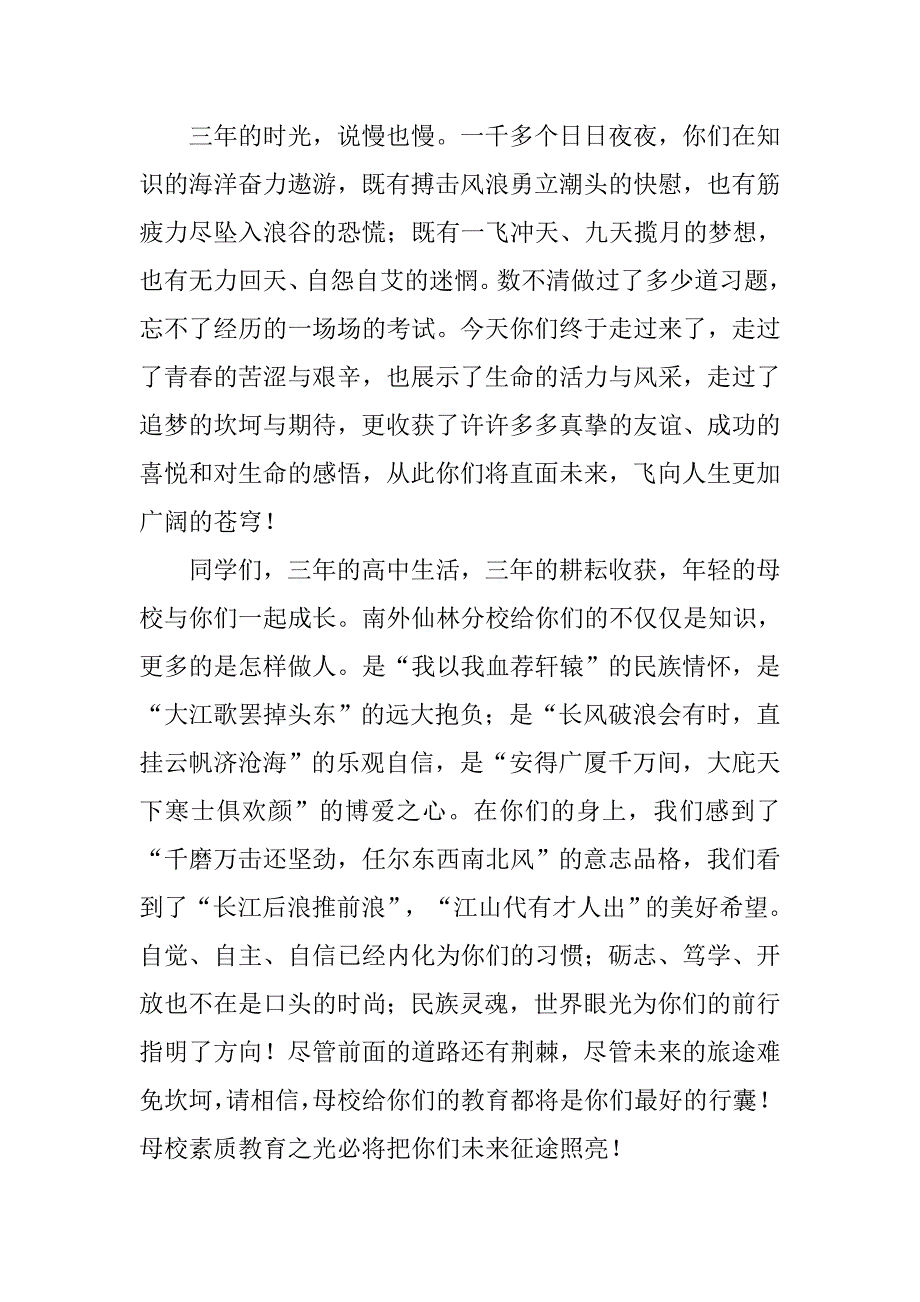 在高三毕业典礼上的感言.doc_第2页