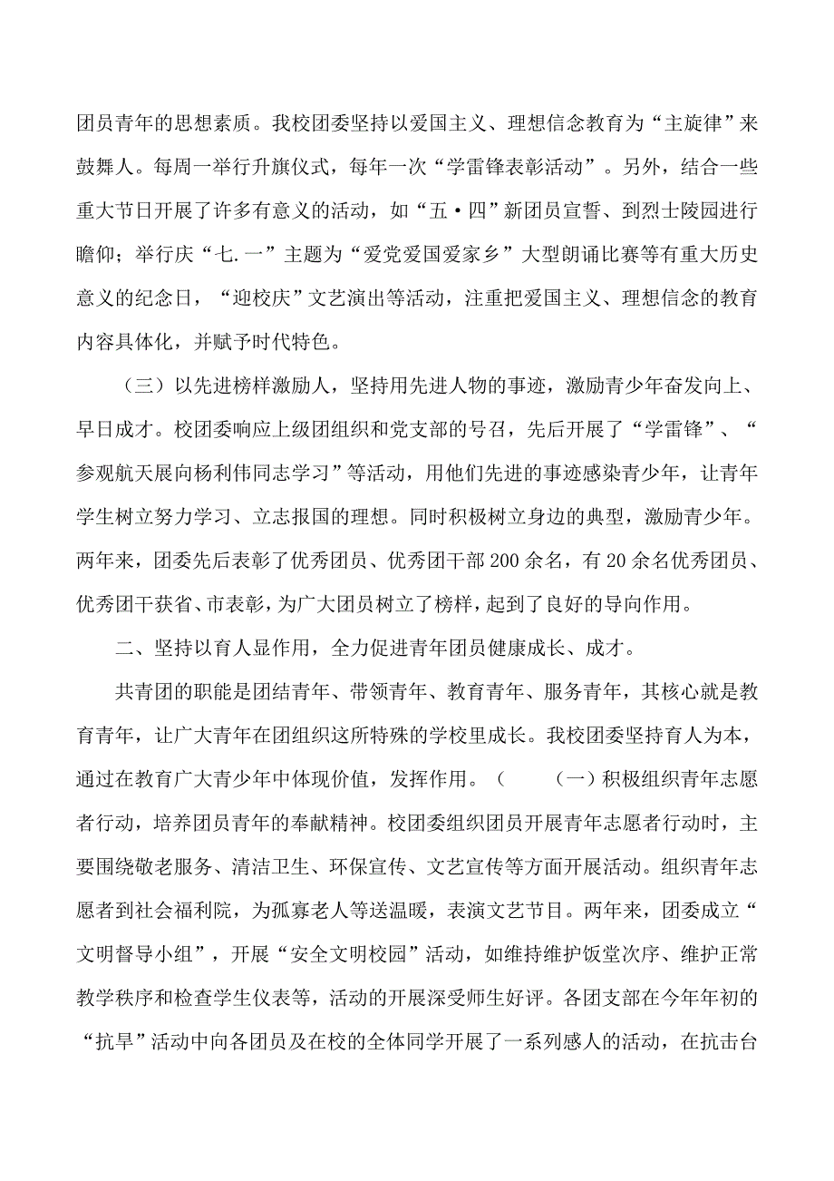 2019年团委工作报告_第3页