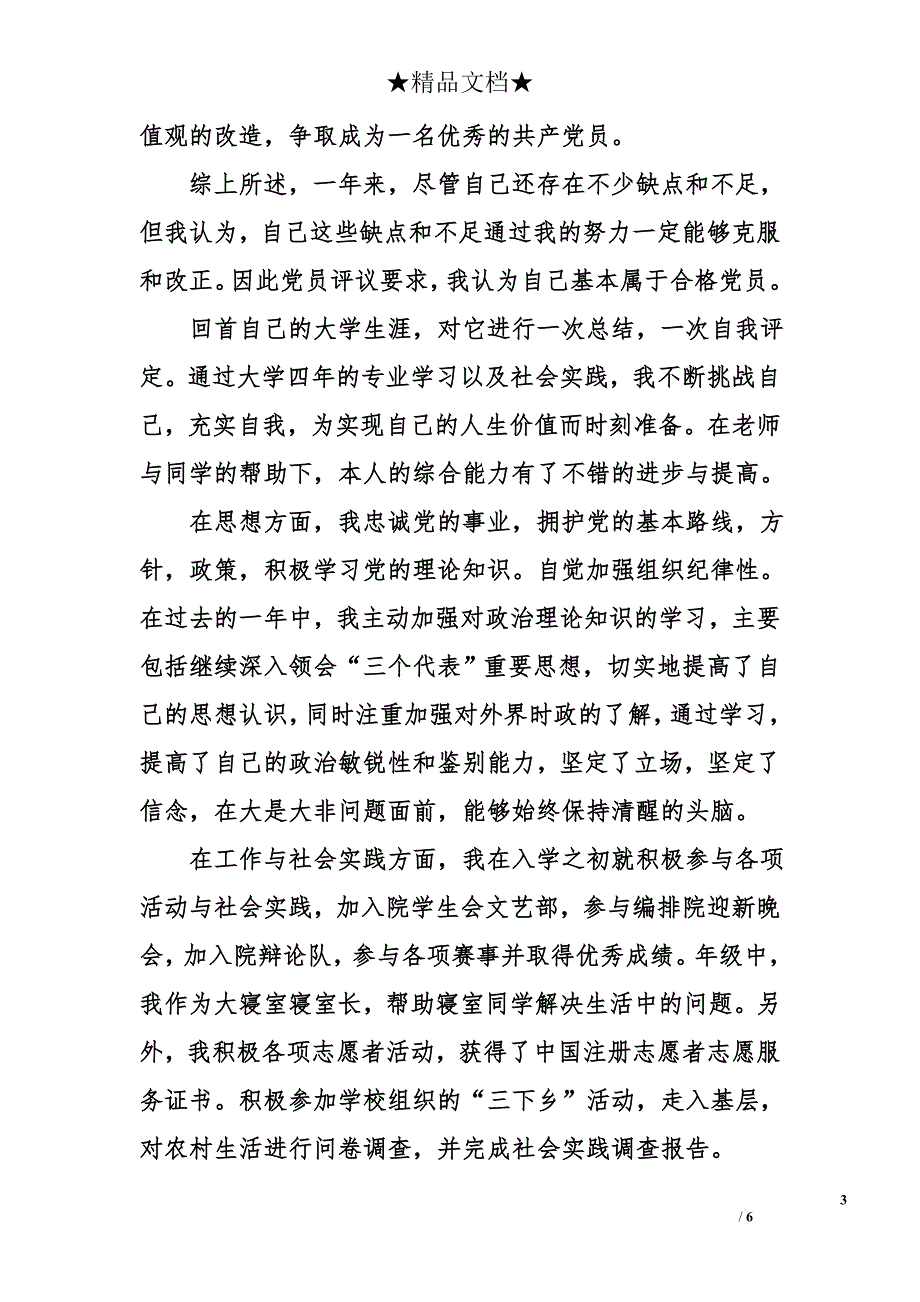 个人总结评价范文三篇_第3页