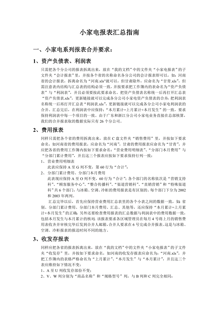 小家电报表汇总方法及审核应注意事项(精)_第1页