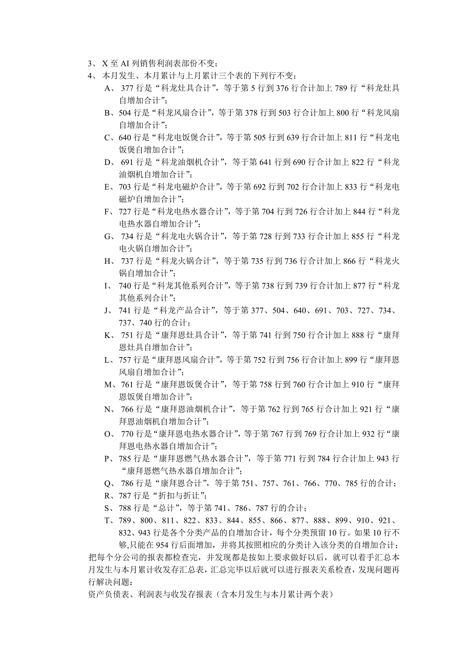 小家电报表汇总方法及审核应注意事项(精)_第2页