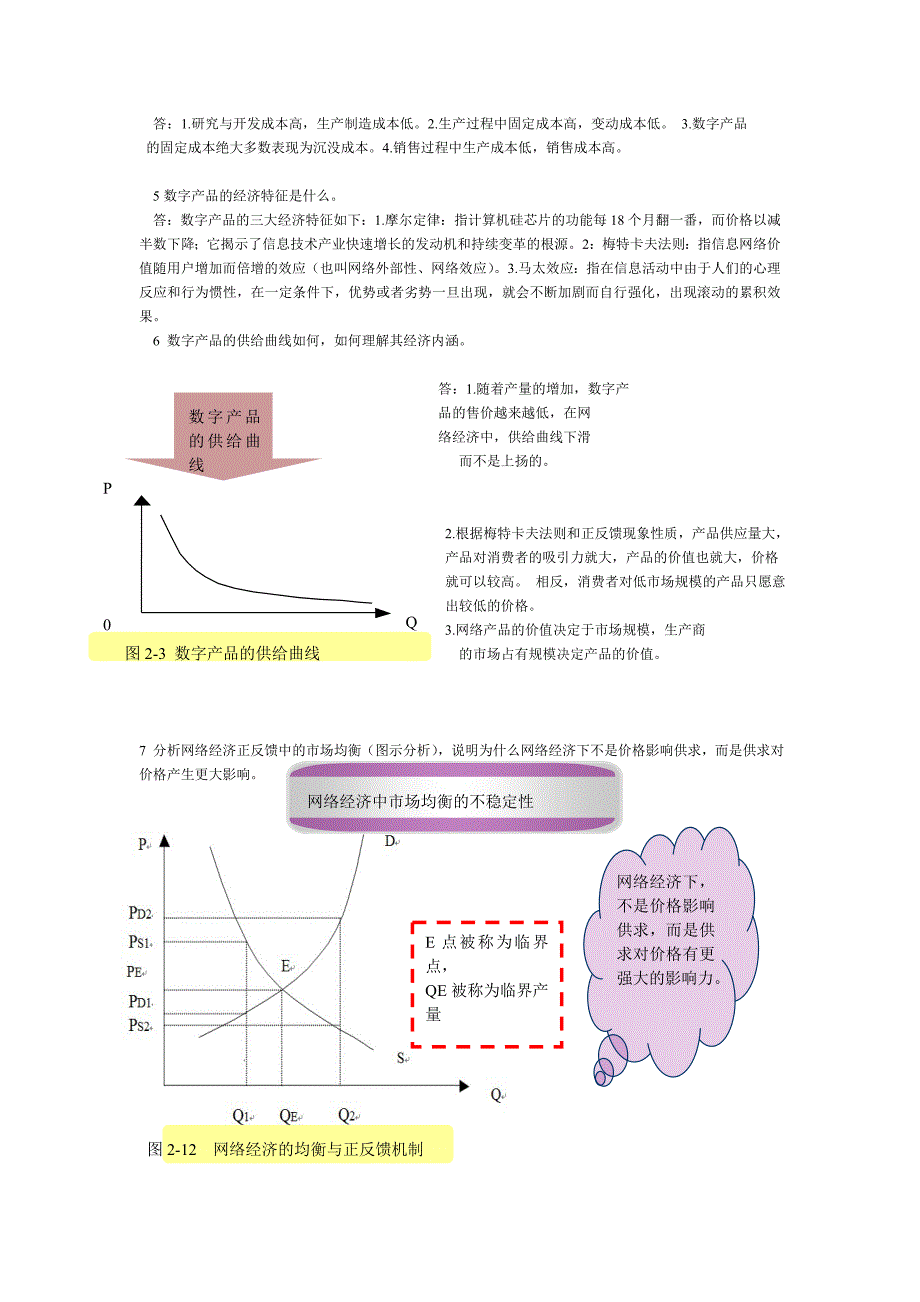 《网络经济学》(第1-3章自我学习复习题)答案-准确版要点_第3页