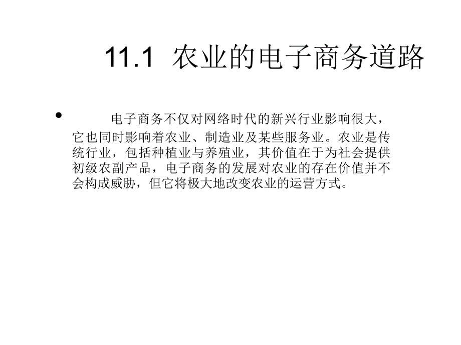 电子商务对各行业的影响及应用课件幻灯片_第4页