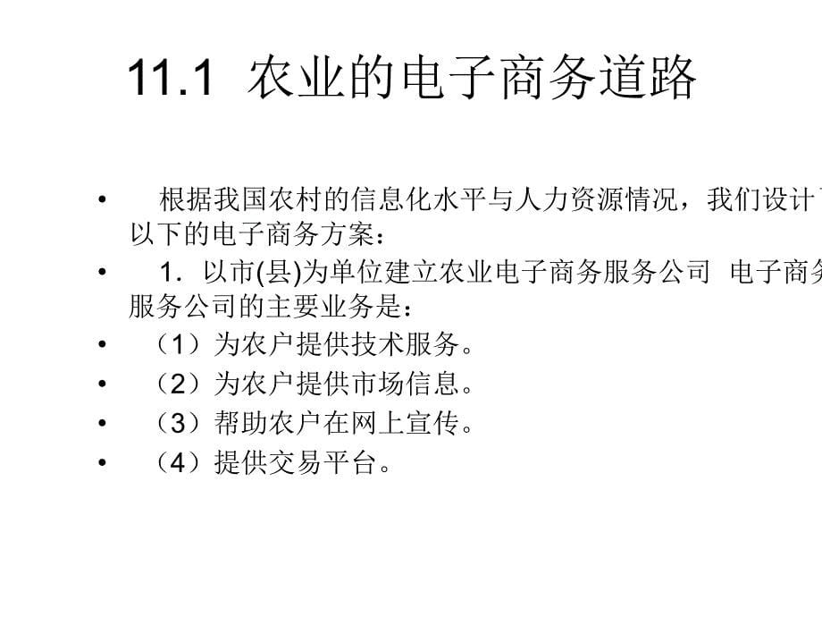 电子商务对各行业的影响及应用课件幻灯片_第5页