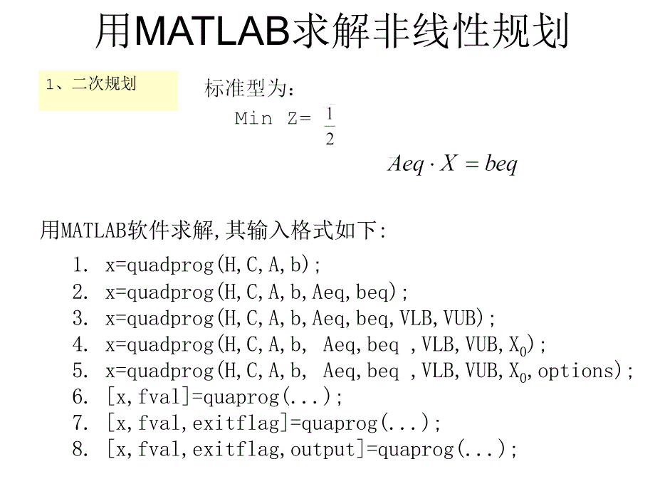 用MATLAB求解非线性规划幻灯片_第1页