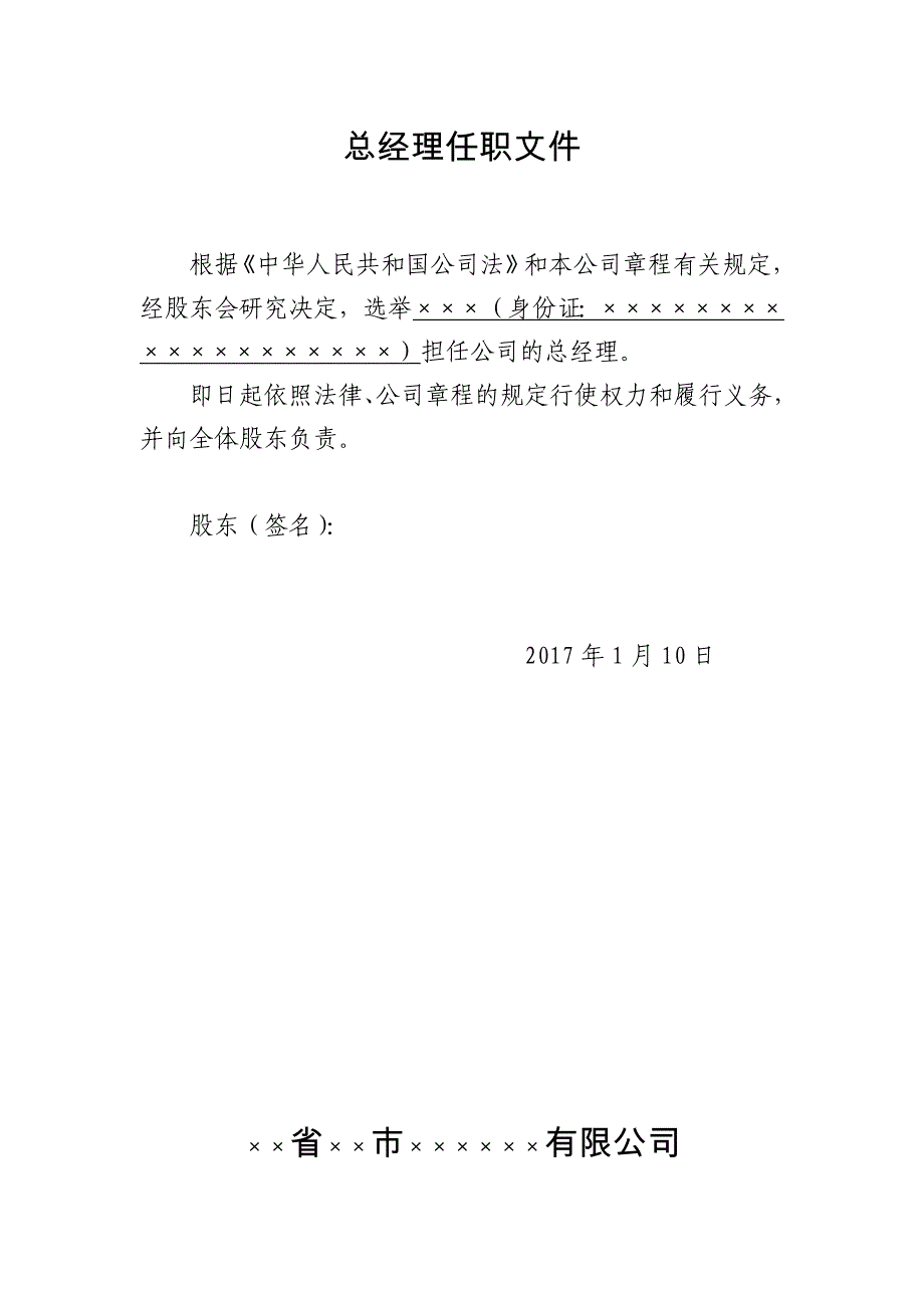 任职文件模板._第3页