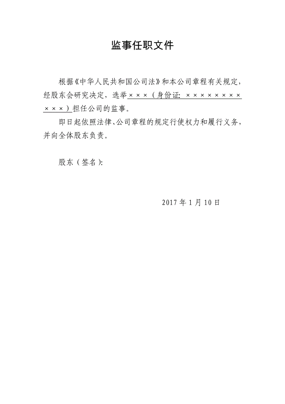 任职文件模板._第4页