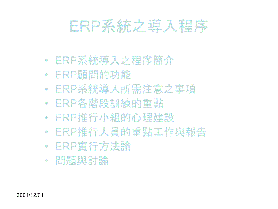 电子书企业化经理人培训课程-ERP之导入程序1课件幻灯片_第3页