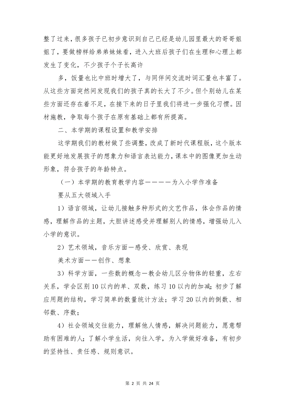 中心幼儿园大班家长会发言稿与中心组学习发言汇编_第2页