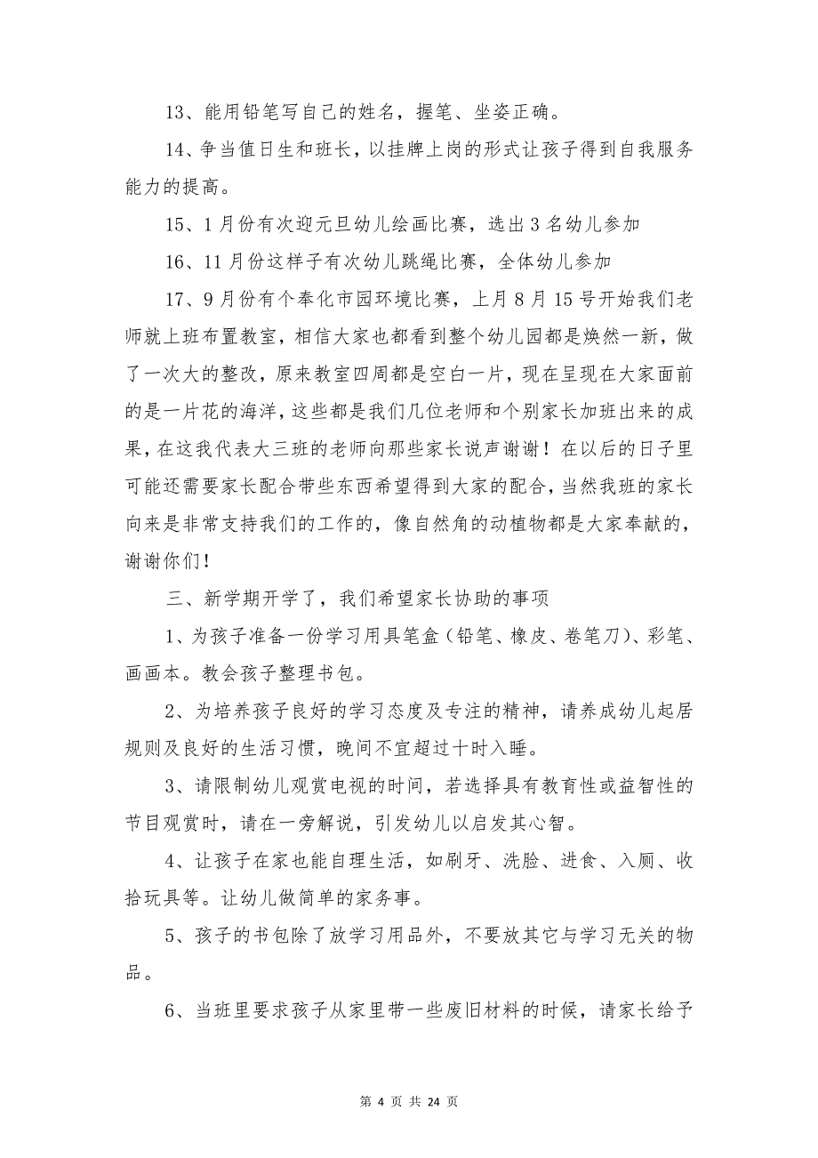 中心幼儿园大班家长会发言稿与中心组学习发言汇编_第4页