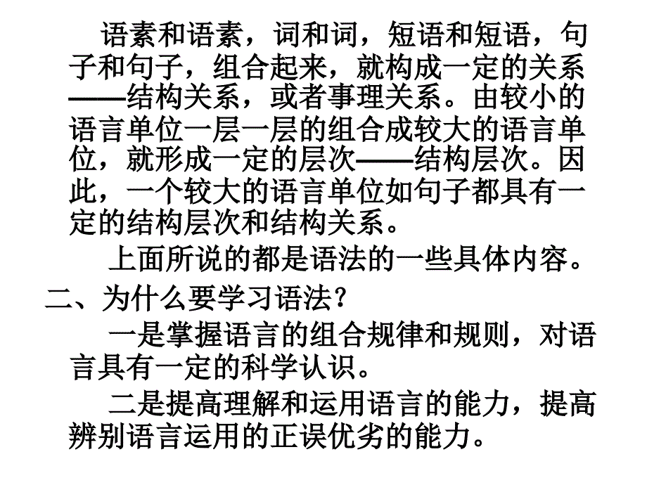 现代汉语语法讲解幻灯片_第2页