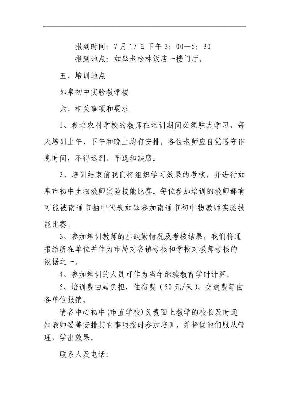 Chbfgwa暑期初中生物教师实验技能培训议案_第2页