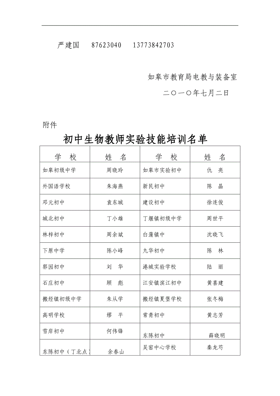 Chbfgwa暑期初中生物教师实验技能培训议案_第3页