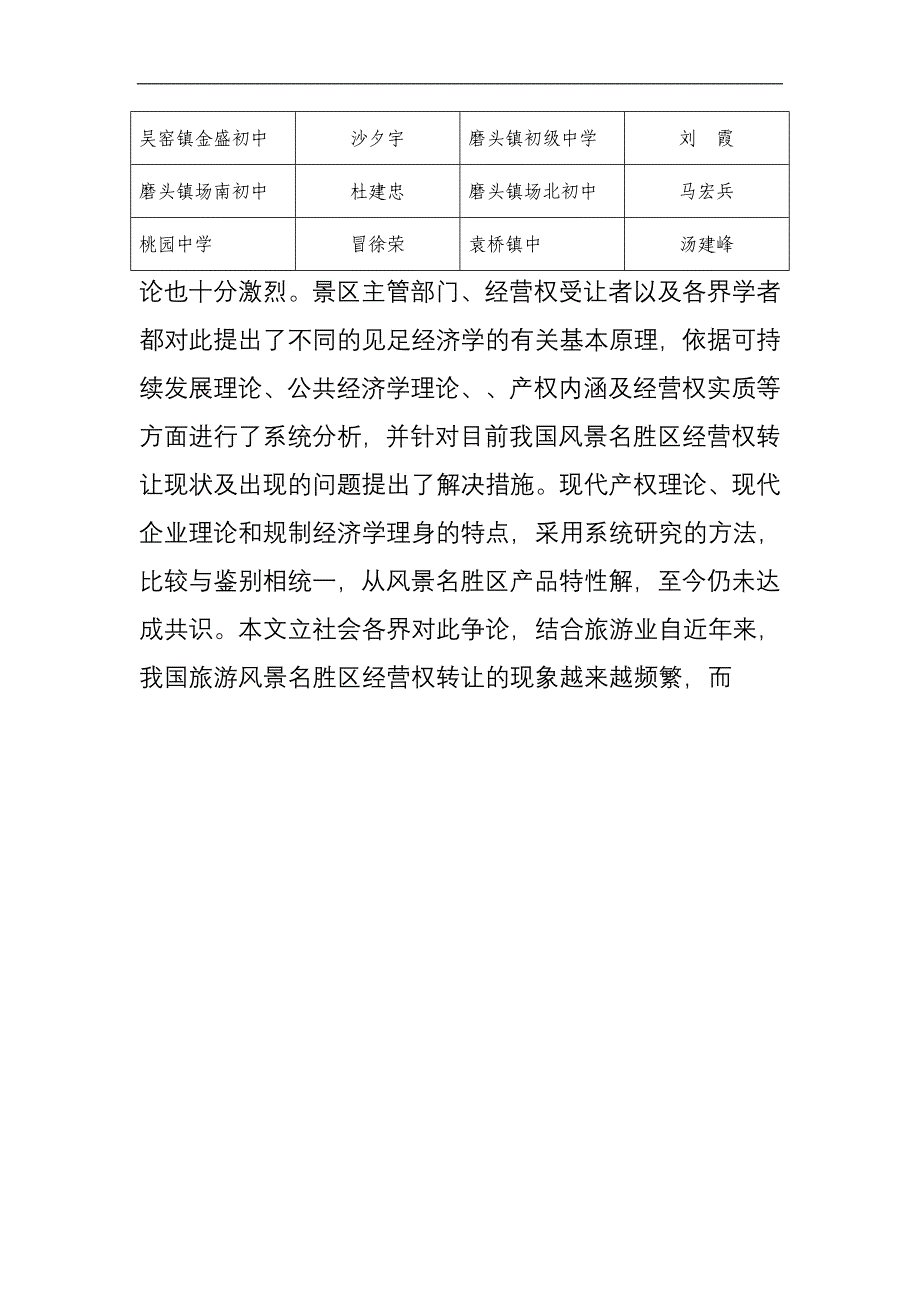 Chbfgwa暑期初中生物教师实验技能培训议案_第4页