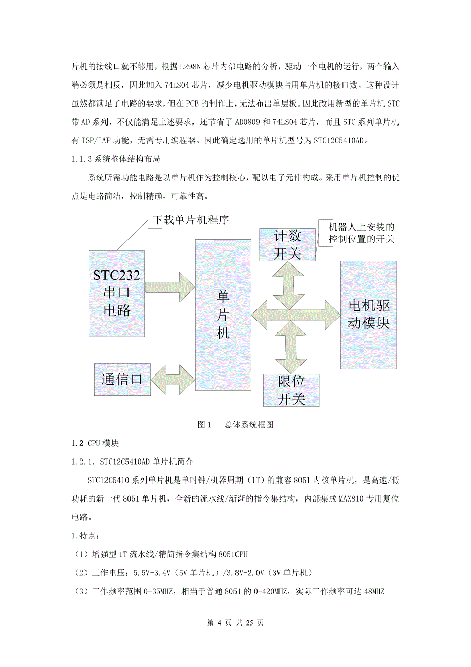 红外线课程设计报告模板_第4页