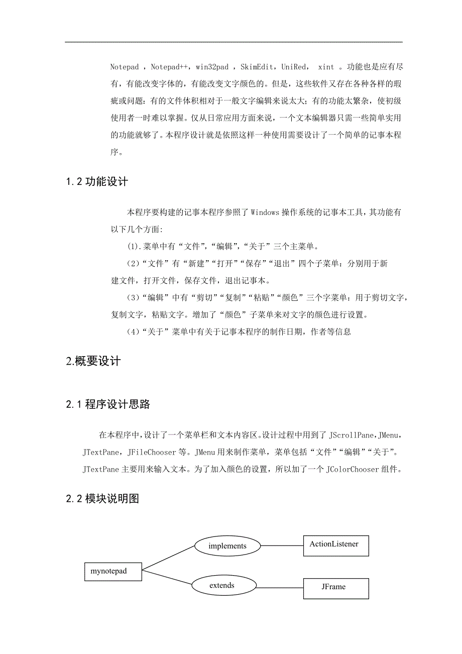 Java课程设计报告记事本程序-李云飞_第3页