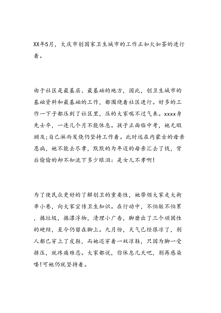 2019年基层优秀党员主要事迹-范文汇编_第4页