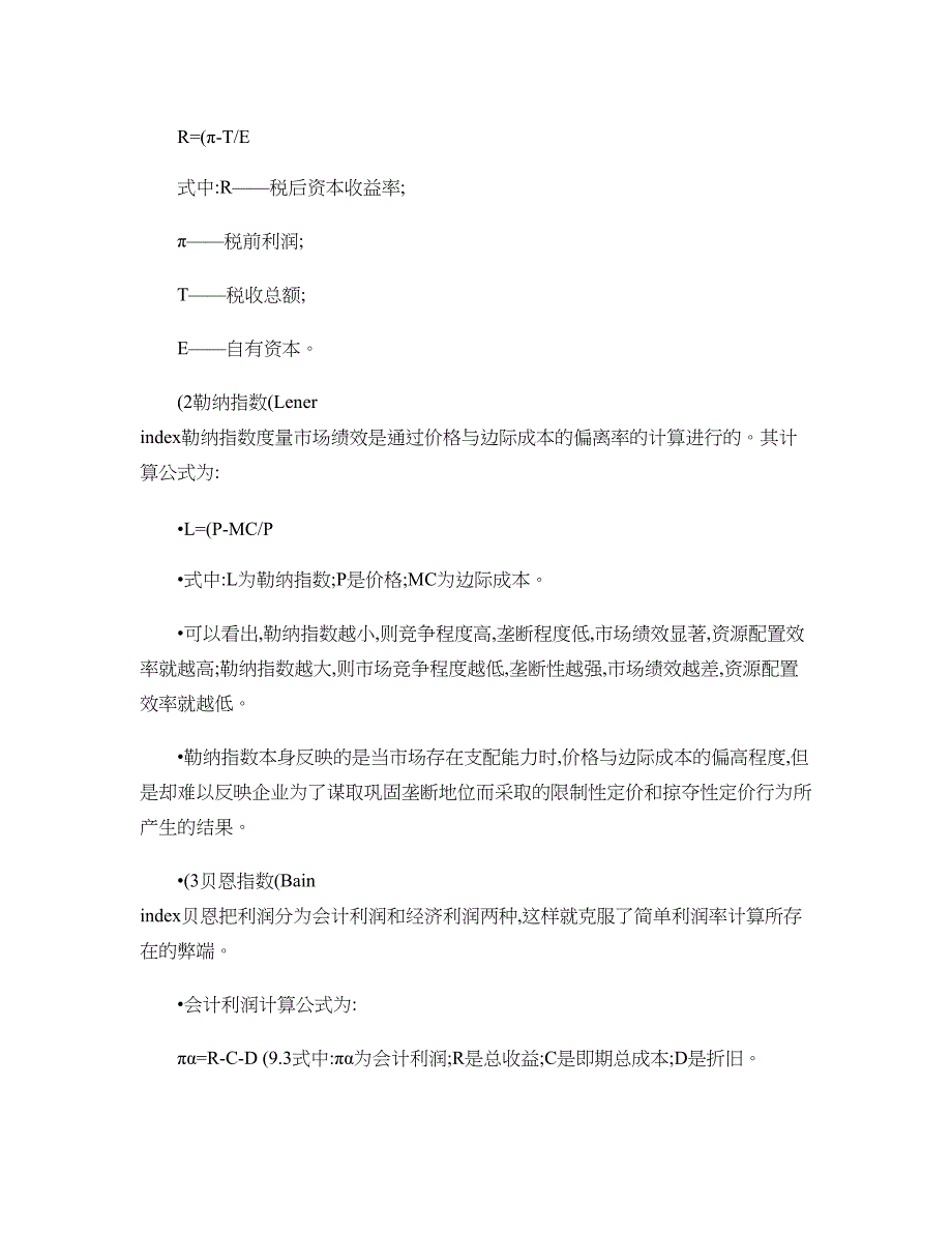 产业经济学复习要点重点_第2页