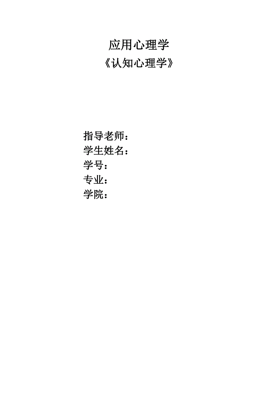 认知心理学-情绪stroop效应解读_第1页