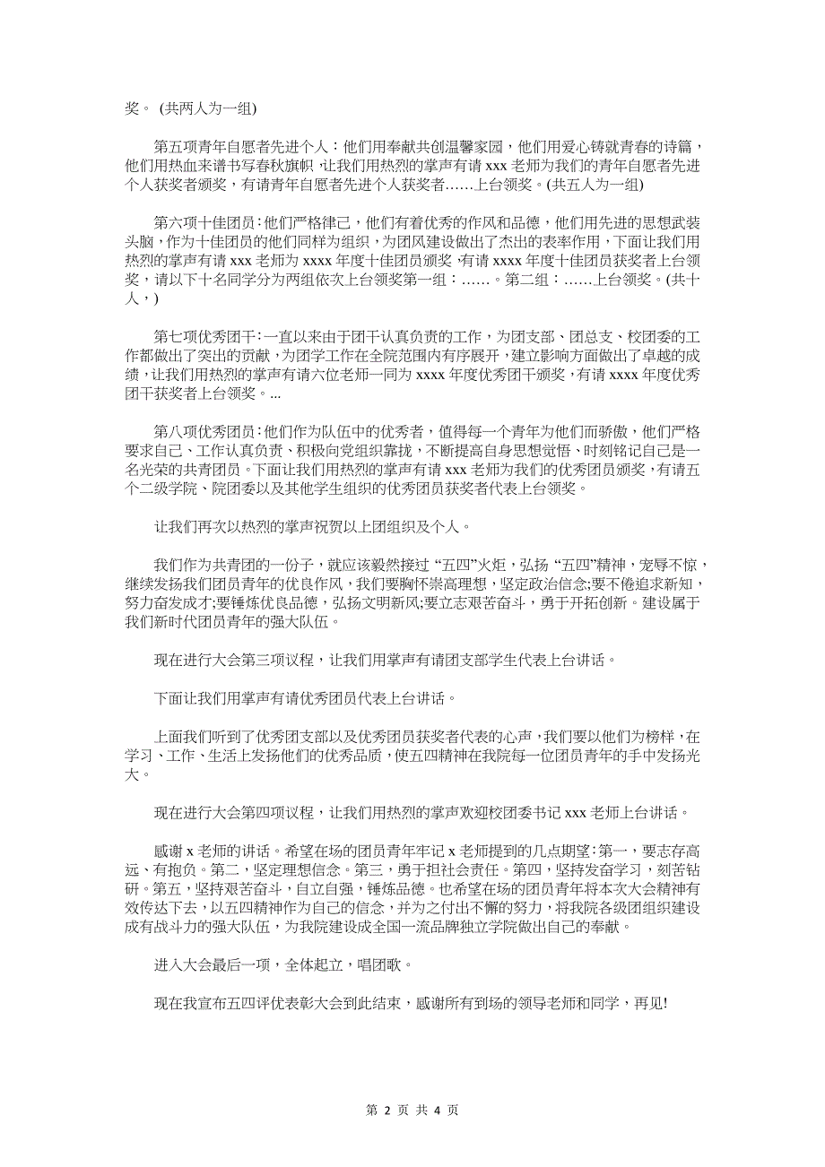 学校五四评优表彰大会主持词与学校交通安全红领巾广播站广播稿汇编_第2页