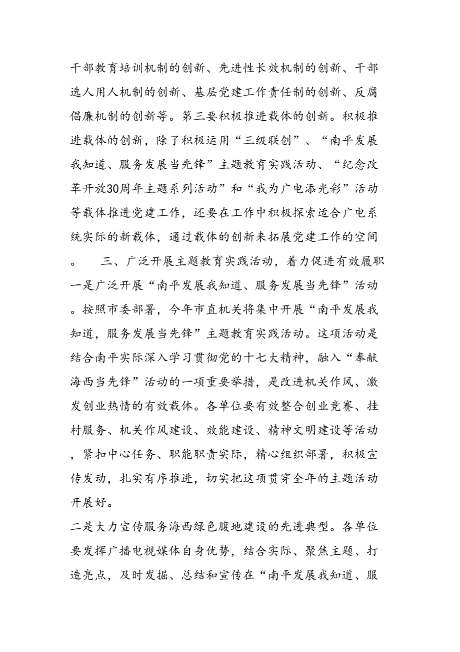 2019年广电系统党建工作计划范本-范文汇编_第4页